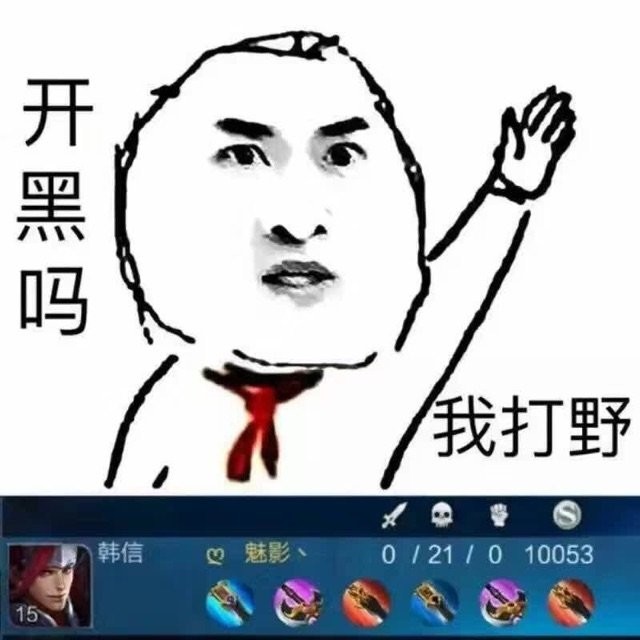 沙雕表情包来啦,|王者荣耀韩信【第四期】