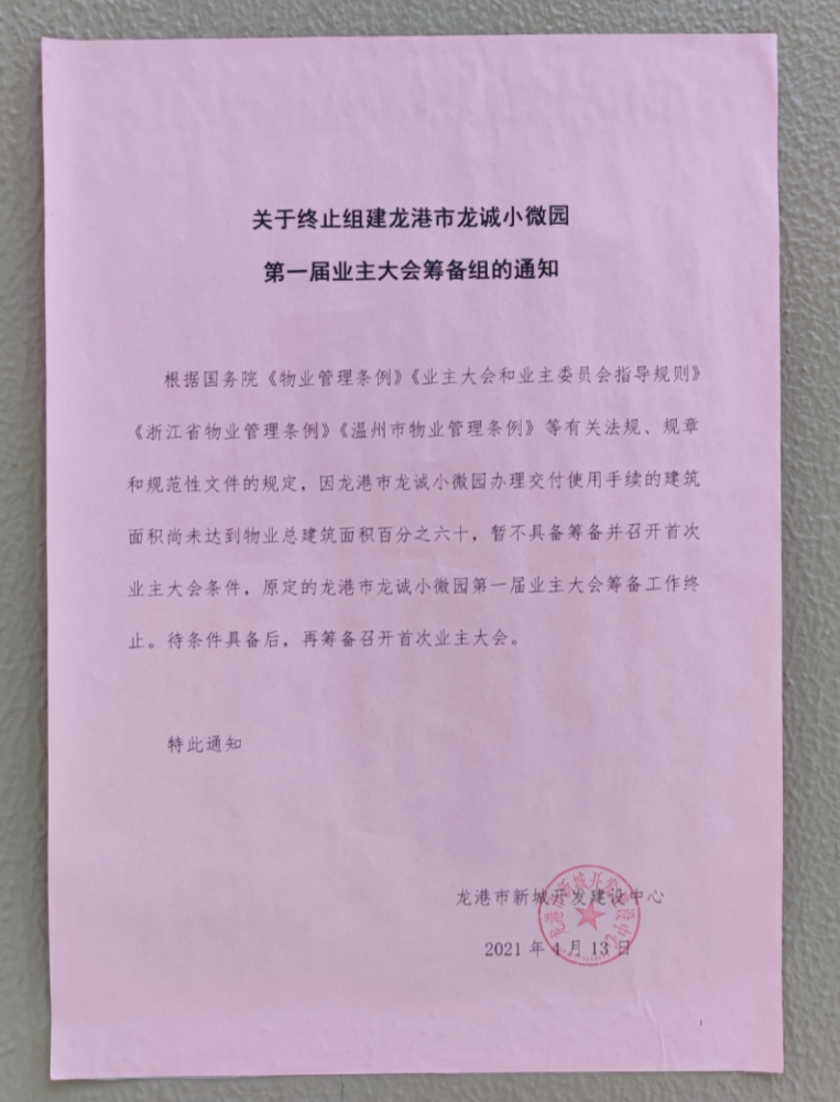 《温州市业主大会和业主委员会指导规则》明确,核查能否成立业主大会