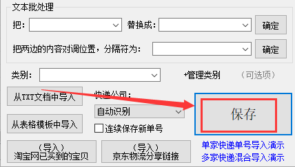 批量查询壹米滴答的物流单号是否签收