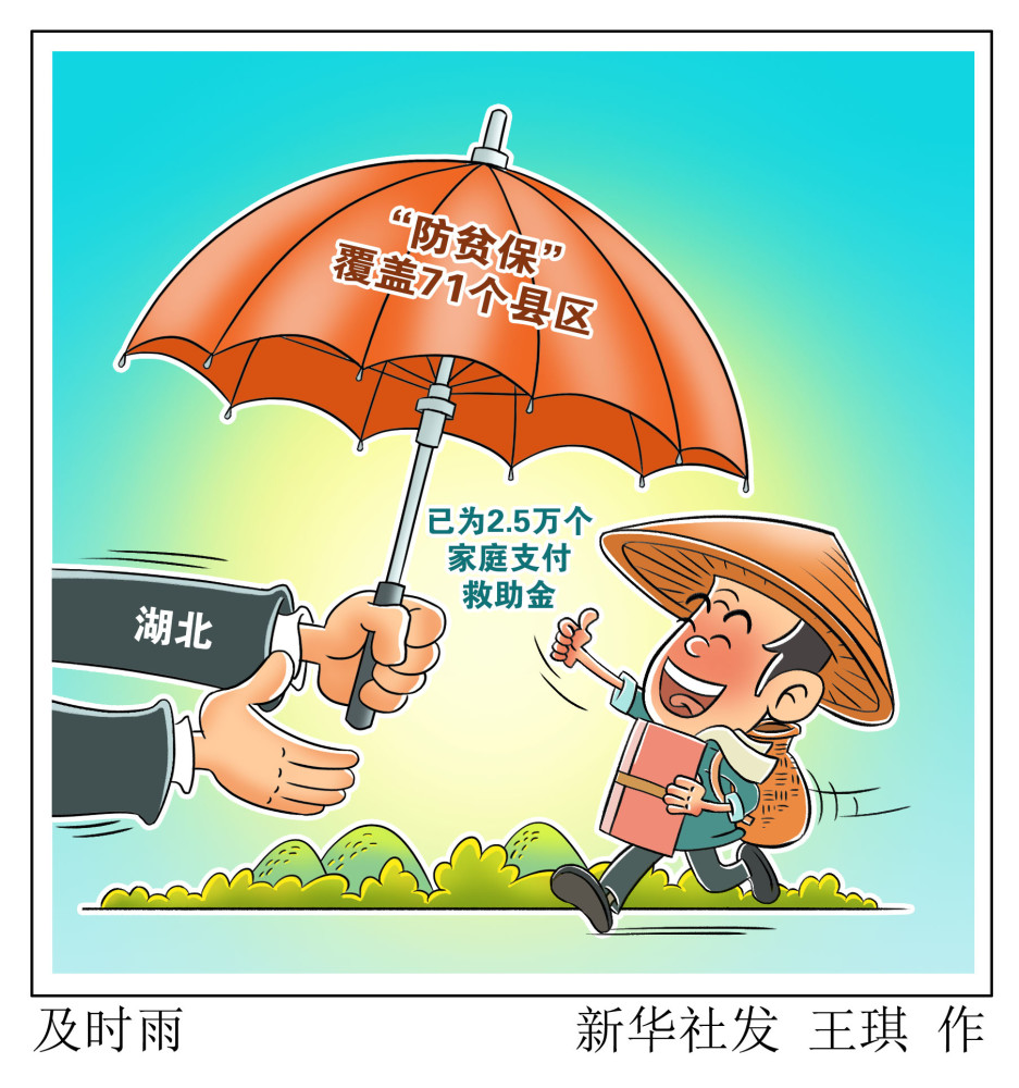 (图表·漫画【乡村振兴】及时雨