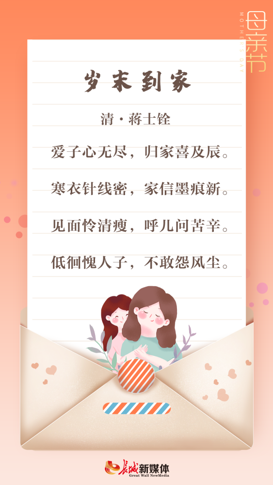 母亲节 诗节|最深情的诗词,送给最爱的她