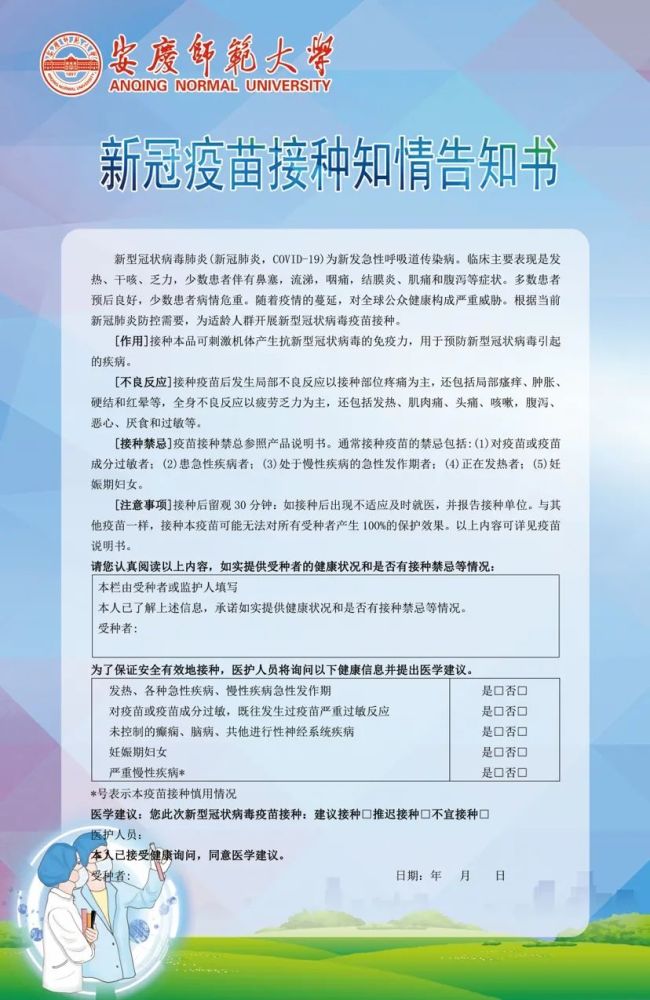 新冠疫苗接种告知书,疫苗接种的相关情况都有说明,快来熟悉一下吧!