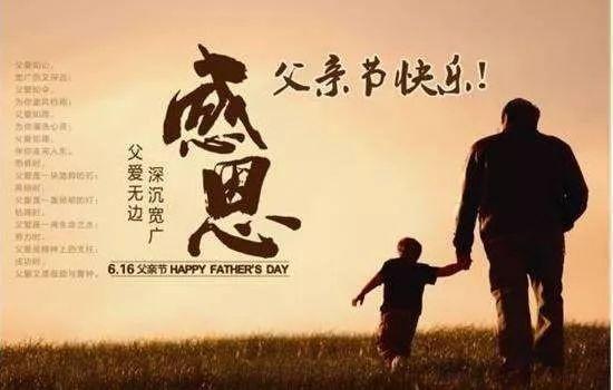 父亲节最感恩温馨的问候语录,句句暖心!