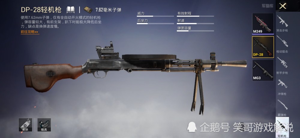 和平精英:轻机枪的春天即将到来?实力碾压三款经典步枪