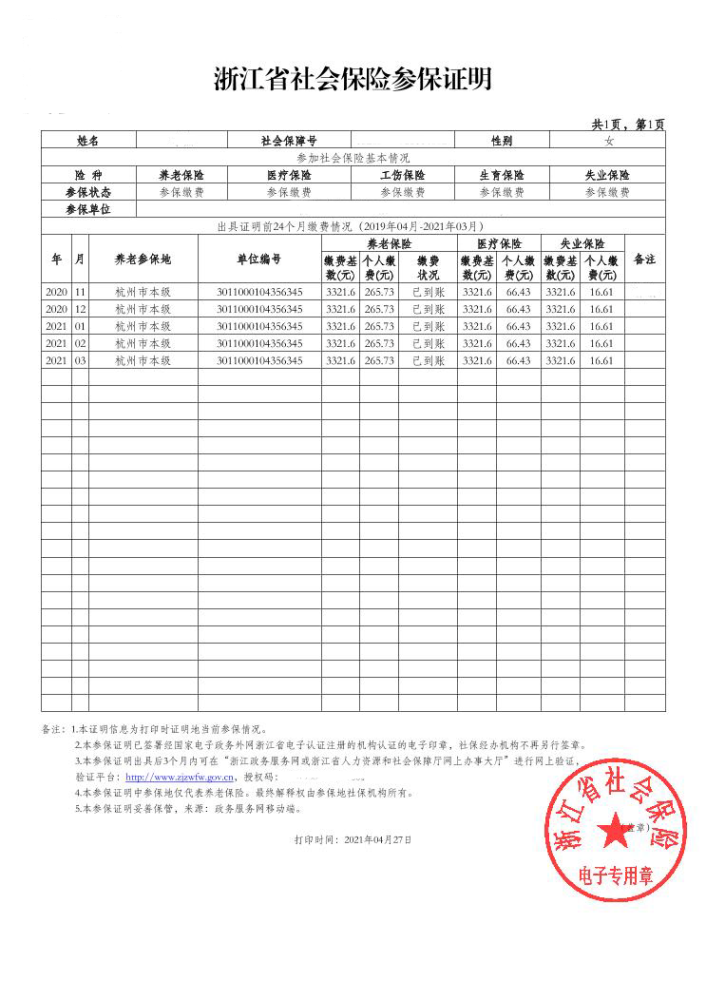 杭州市社保证明线上办理指南支付宝客户端