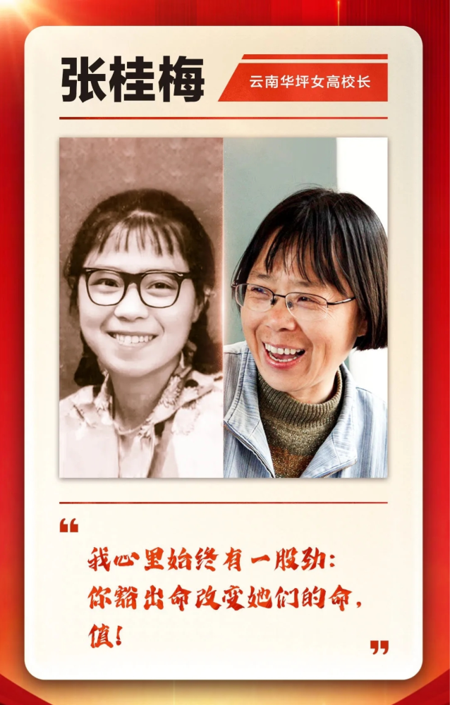 张桂梅简介 腾讯网