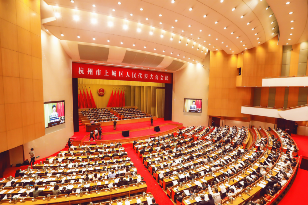 杭州市上城区人民代表大会会议隆重开幕