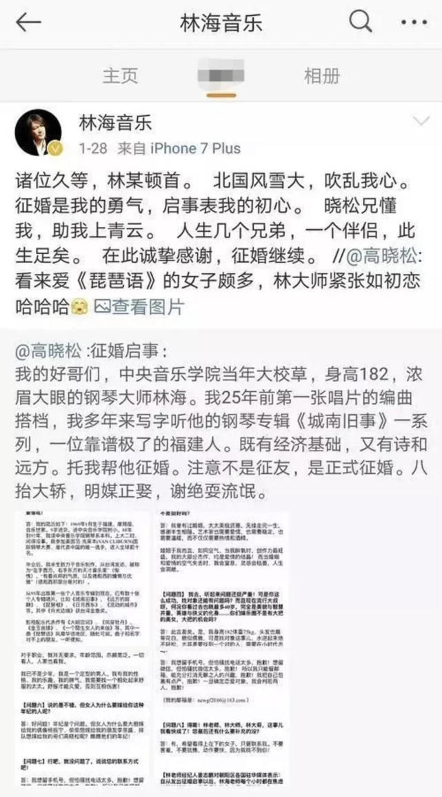 音乐才子林海与95后娇妻离婚 相差30岁恋情两年告终 高晓松曾帮忙征婚