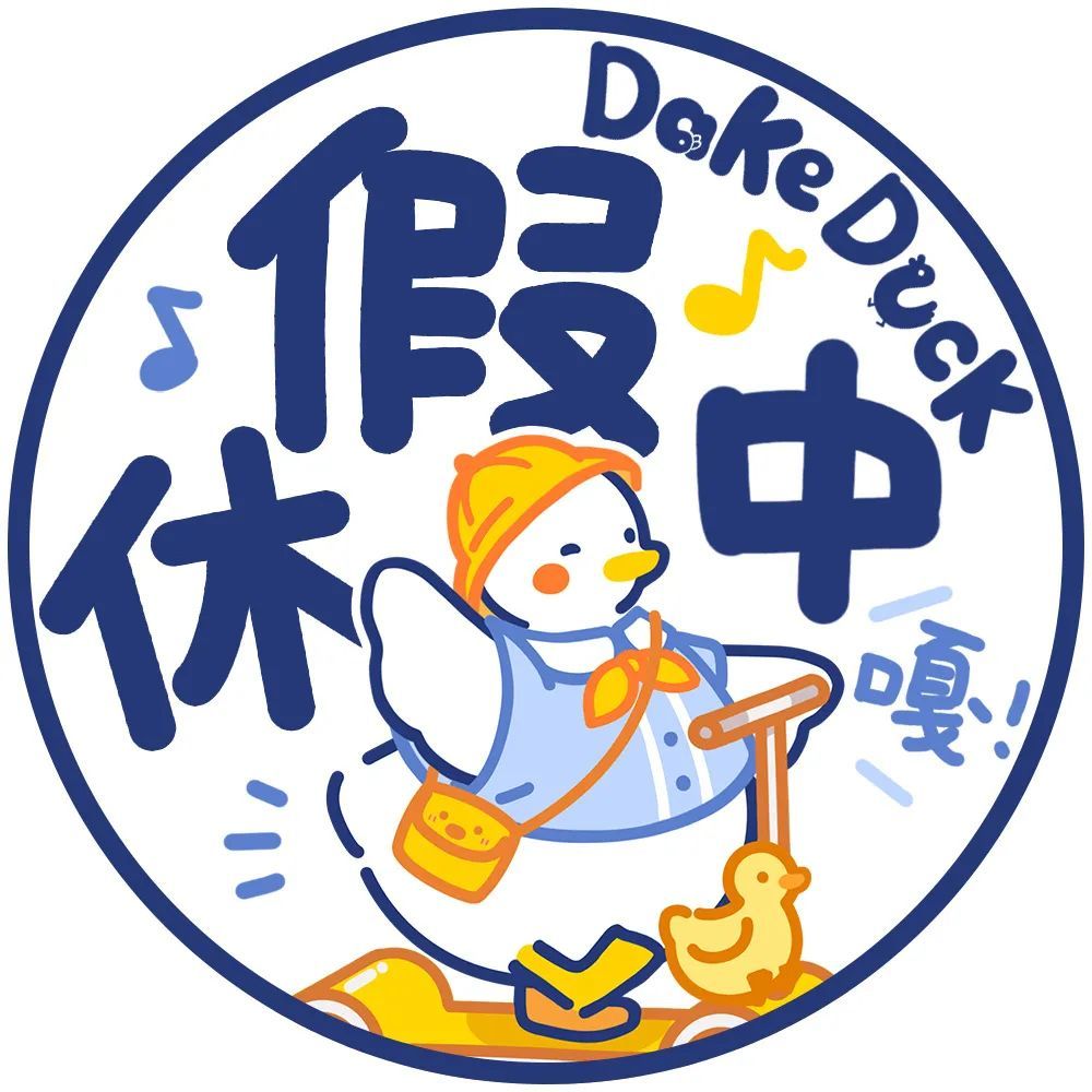 头像|大可鸭文字头像