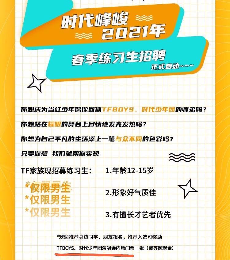 2021年经纪公司排行榜:时代峰峻代表艺人并非tfboys,榜单有疑点