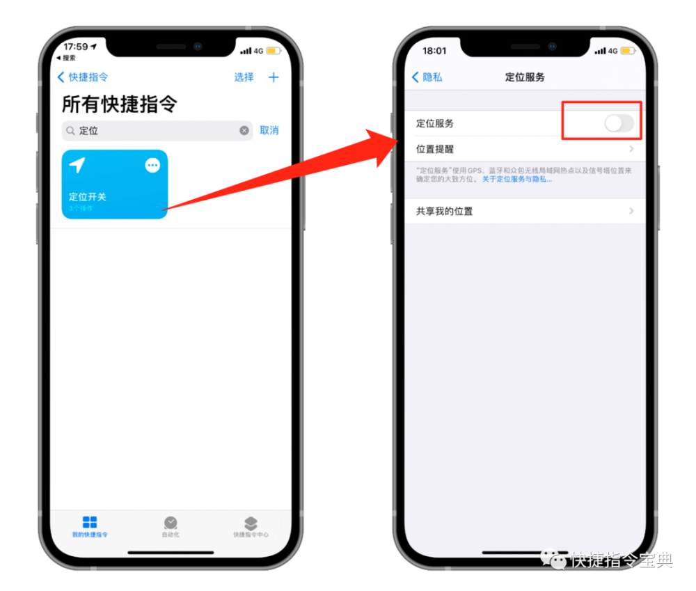 iPhone如何快速关闭定位节省电量 腾讯新闻