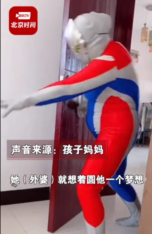 近日,国内(山西大同)有位外婆为了给外孙一个惊喜,特意穿上奥特曼的