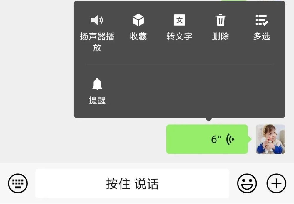 刚发现微信居然可以转发语音