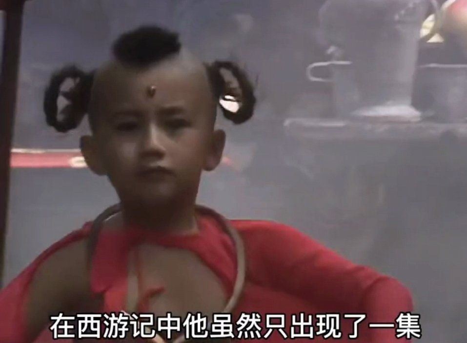 "最早说出这句台词的人,86版西游记"红孩儿"的扮演者赵欣培,现在已是