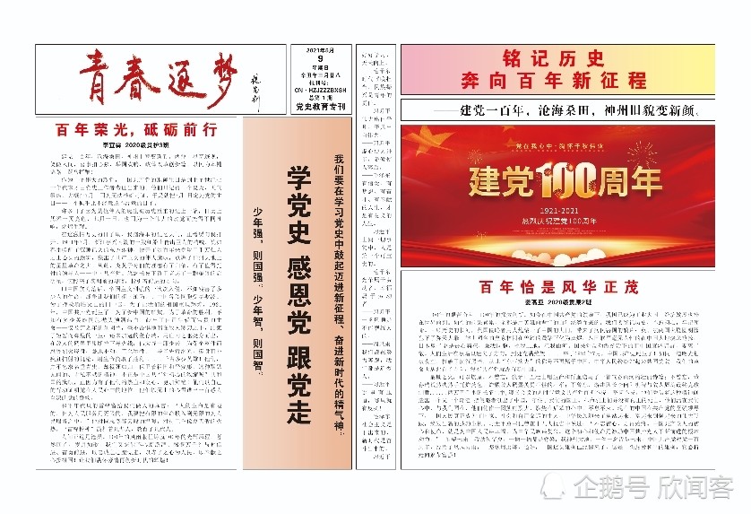 热烈庆祝菏泽家政职业学院牡丹校区第一期报刊《建党100周年》顺利