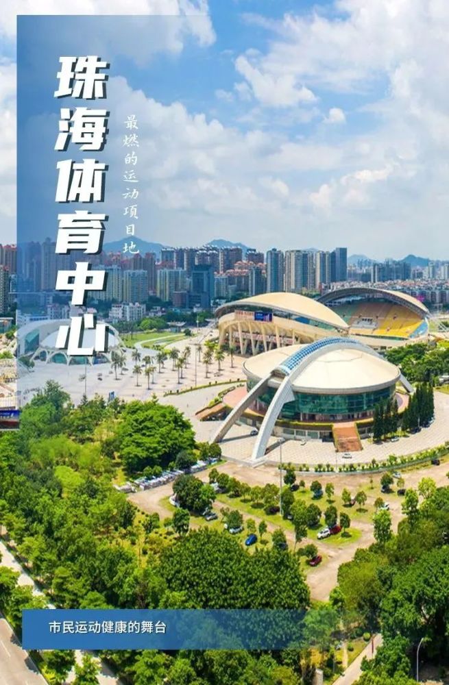 地址:珠海市香洲区红山路163号 大镜山体育公园