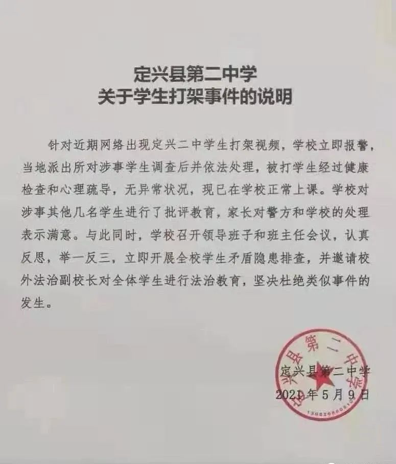 保定再发未成年人欺凌事件涉事学校发布情况说明