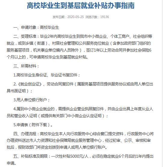 例如广州市人社局发布的《高校毕业生到基层就业补贴提交申请指引》