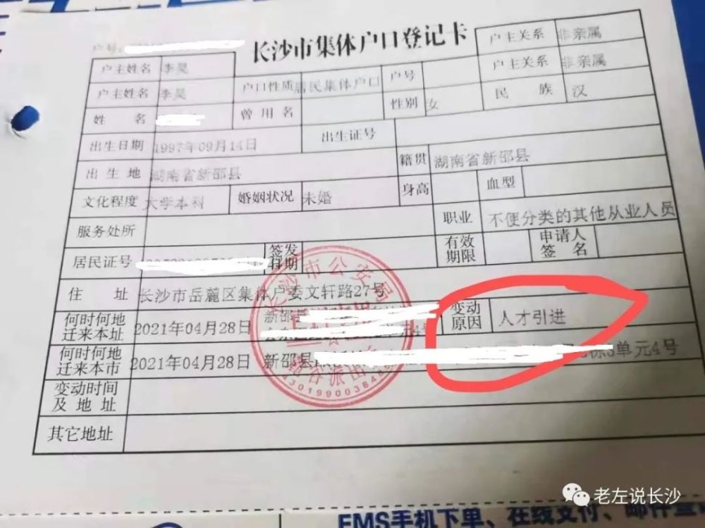 真的吗长沙自贸区人才落户社保1个月即获购房资格