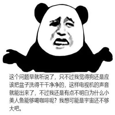 熊猫头表情包不想回复时的装疯卖傻