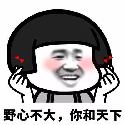 土味情话表情包:我可以撩你吗