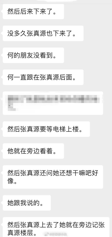 时代少年团私生溜进张真源学校
