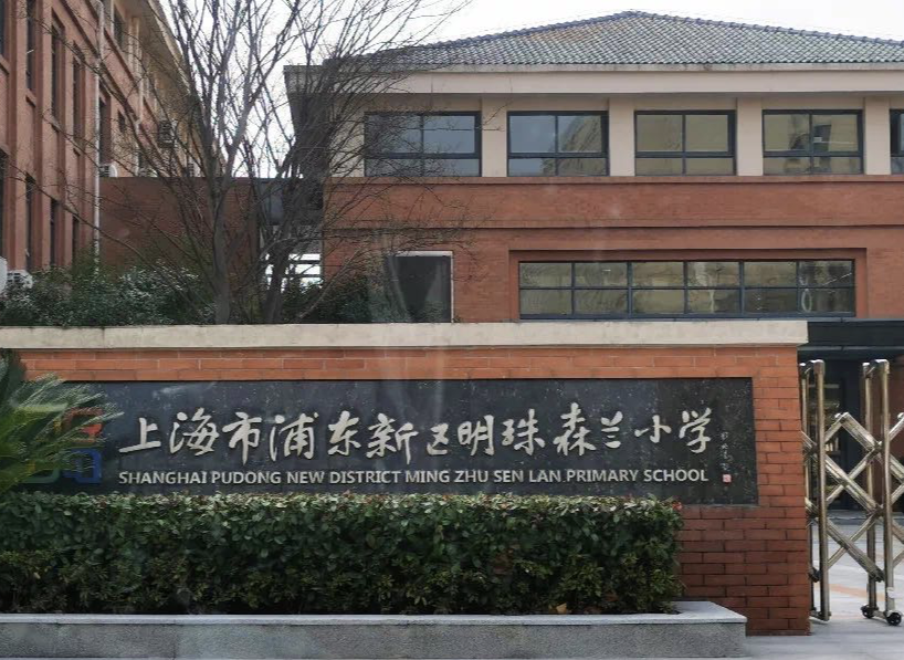 届时这里的商业能级将再上台阶 ▲效果图 教育 明珠森兰小学距项目