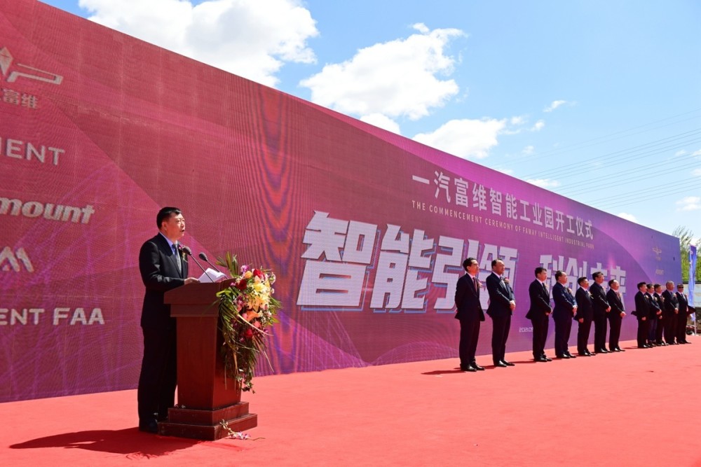 投资10亿元!打造核心零部件智能工厂 一汽富维智能工业园开工