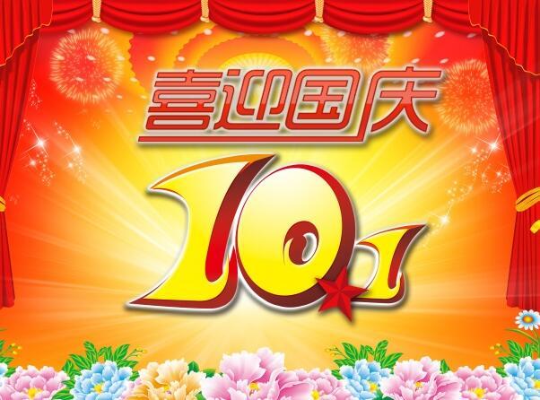 最新国庆节祝福语贺词,句句暖心,字字含情!