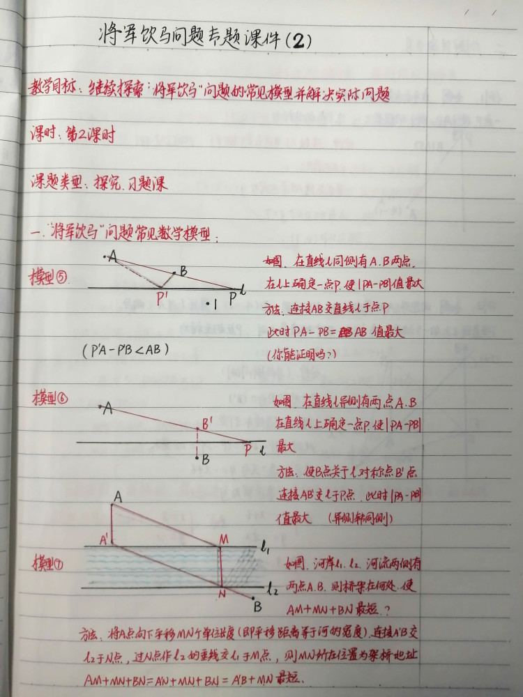 初三数学老师"手写体"教案曝光,字迹规整严谨,堪比"印刷体"