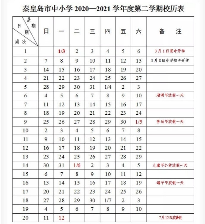 看了教育厅公布的2021暑假放假时间江苏家长哭了云南孩子哭了