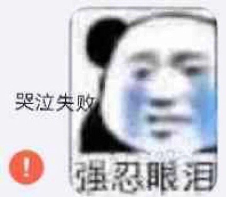 "适合猛男受到委屈时用的大哭表情包"