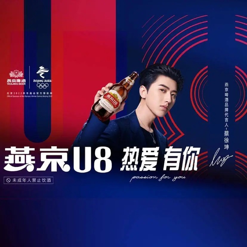 蔡徐坤代言燕京啤酒