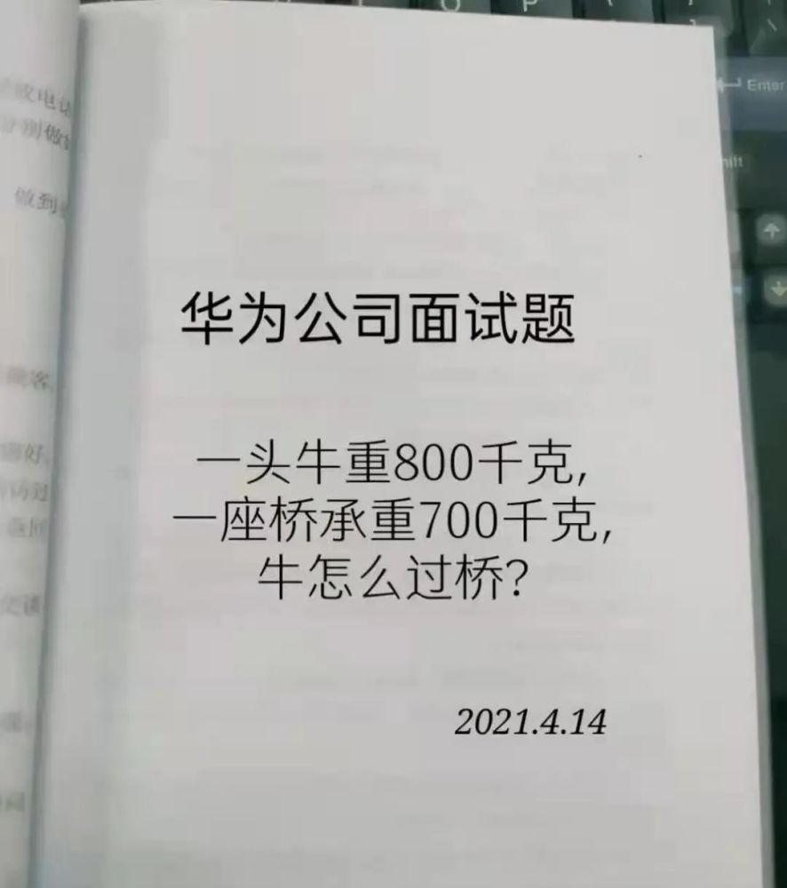 华为公司"奇葩"面试题流出:高薪背后的3个认知层次,你