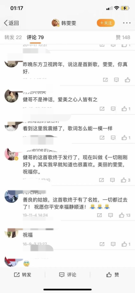 李健和韩雯雯当年真的爱过吗?