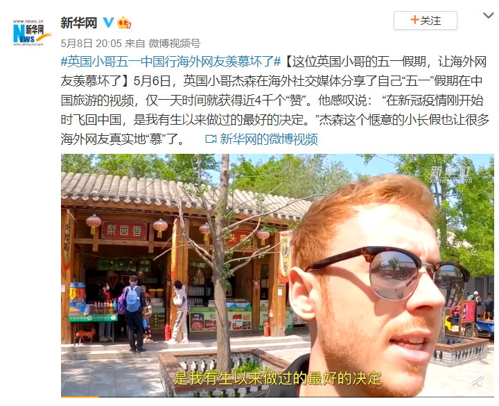 在中国过"五一"被海外网友组团羡慕 英国小哥杰森:这是我做过最好的