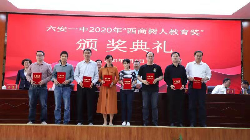 表彰优秀!为六安一中这189名师生点赞