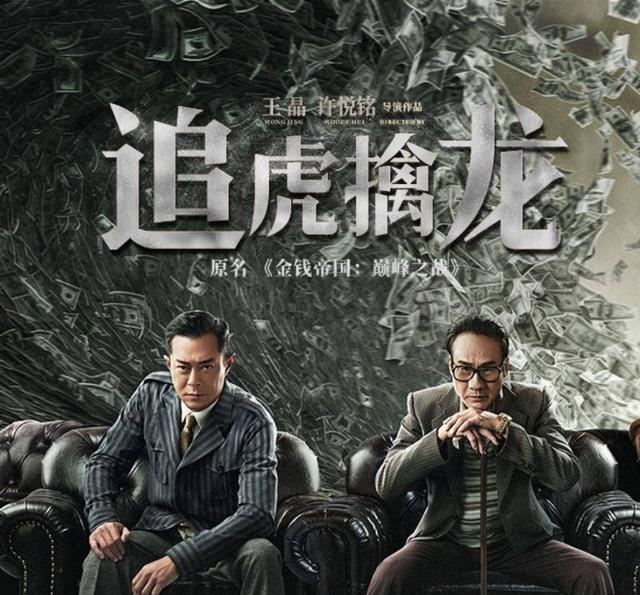 《追虎擒龙》首映,熊孩子踢碎影院荧幕被索赔近20万,导演王晶要自己