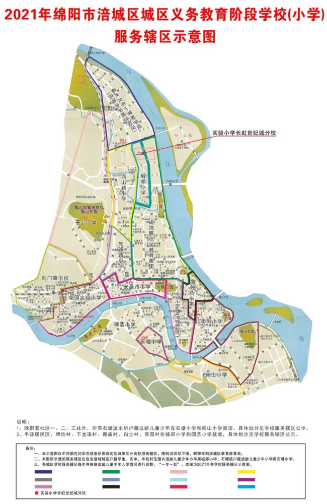 刚刚,2021年绵阳部分学校学区划分公布!涉涪城,游仙,高新
