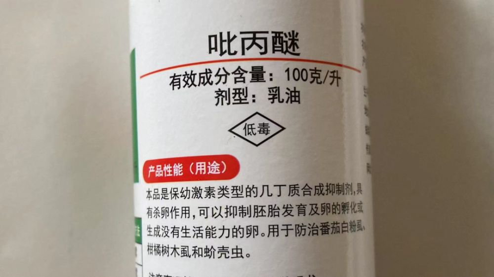 吡丙醚乳油制剂为例,净含量为100ml,它的包装上面的用量说明上写的