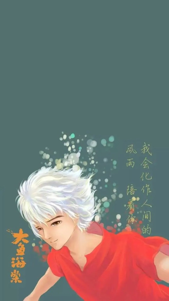 《大鱼海棠》经典语录