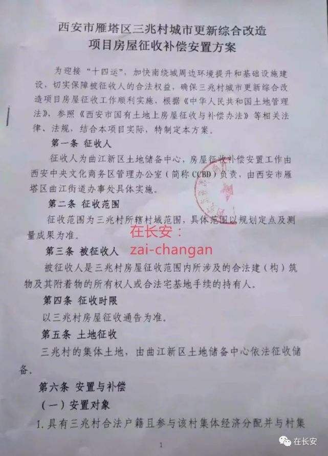 西安市雁塔区三兆村城市更新综合改造项目房屋征收补偿安置方案为迎接