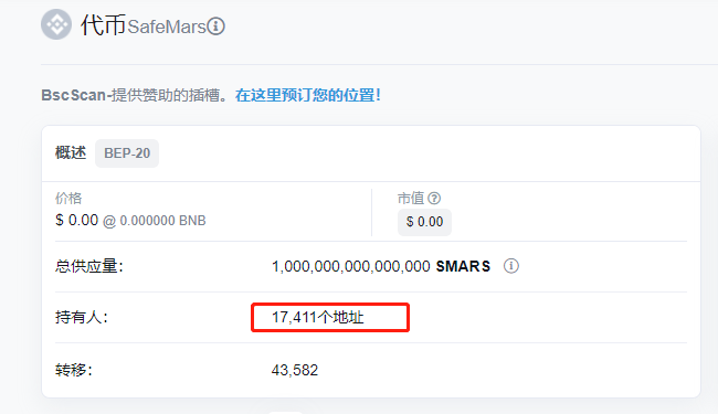 比猪猪币更便宜的smars,首日上涨17倍,你准备入吗?