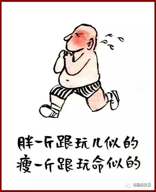 小林漫画:减肥