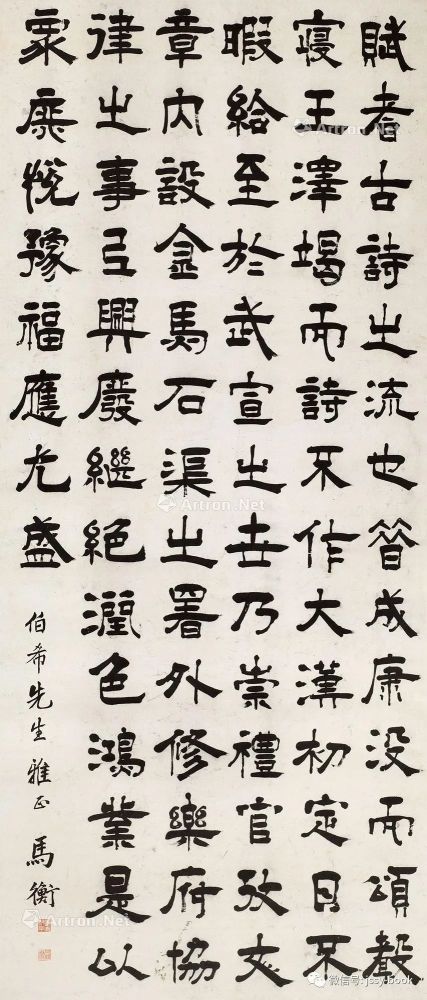 马衡节录班固《两都赋序》,书法扇面