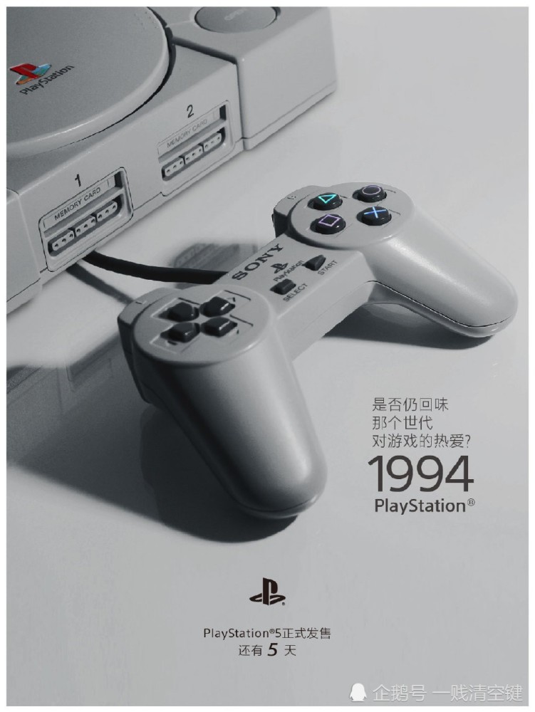 ps5国行倒计时五天!playstation中国发布新海报