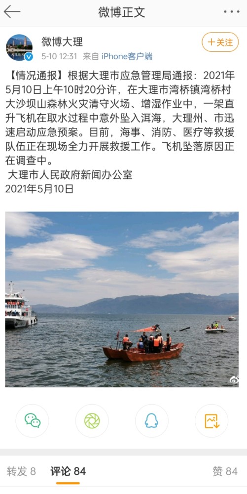 云南大理一直升机在清守火场取水过程中坠入洱海正在救援