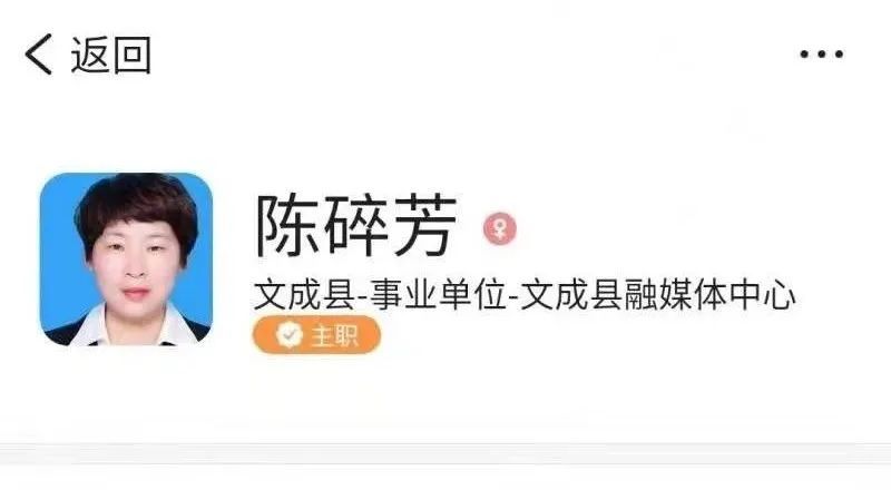 报道提到,有消息称,赵青松现任文成县应急管理局副局长 陈某芳系文成