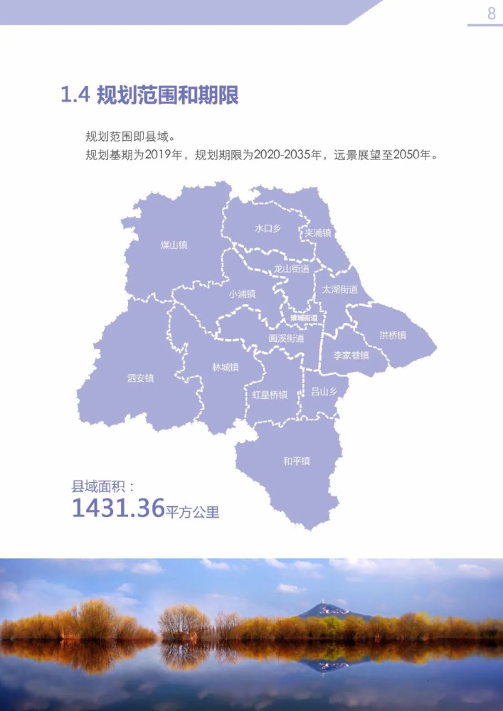 图解:长兴县国土空间总体规划