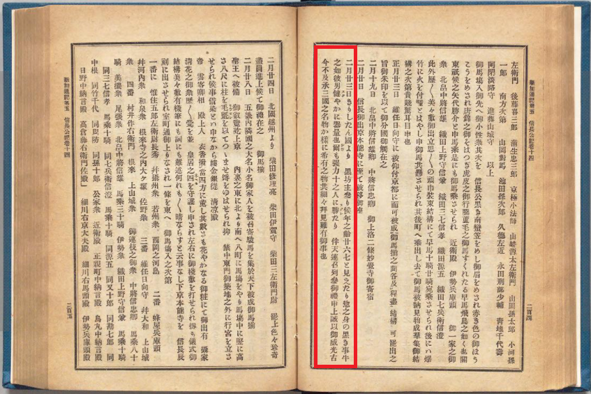 1581年3月27日(旧历2月23日,弥助随范礼安一行人会见信长.